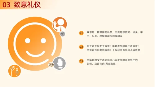橙色渐变插画商务风职场礼仪培训