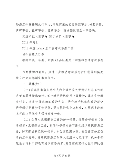 意识形态工作目标管理责任书.docx