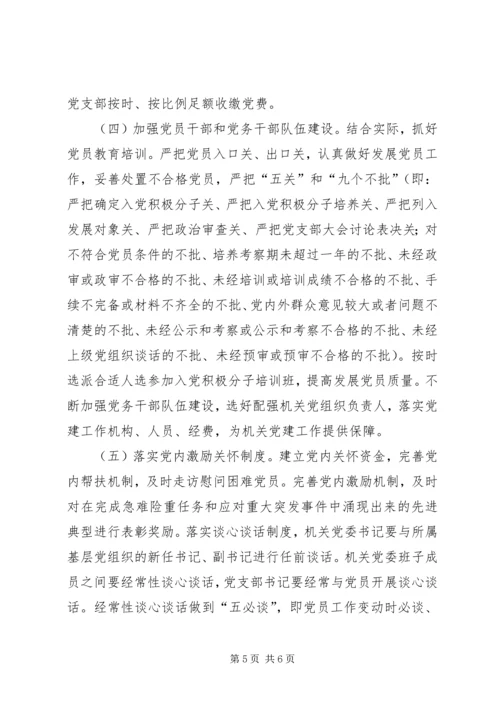 机关党建工作要点 (7).docx