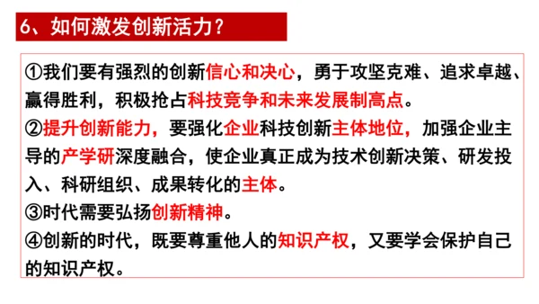 2.2创新永无止境 课件(共33张PPT)