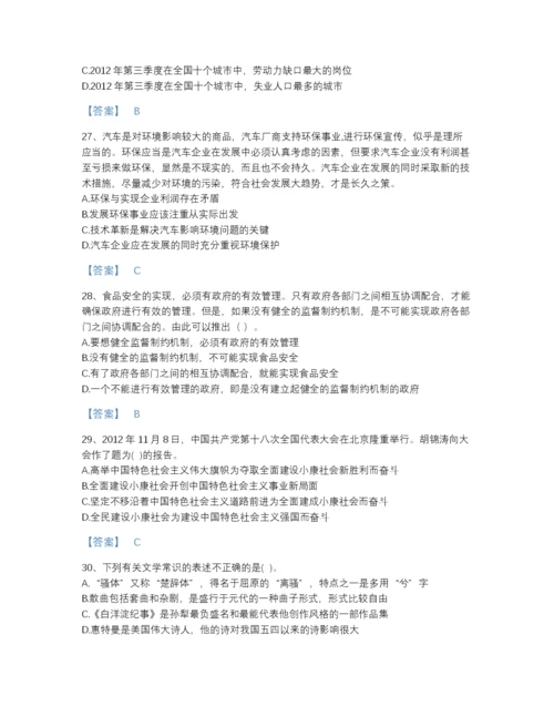 2022年全国公务员（国考）之行政职业能力测验自测题库加答案下载.docx