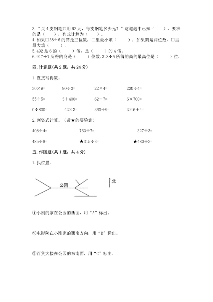 小学数学三年级下册期中测试卷含完整答案（考点梳理）.docx
