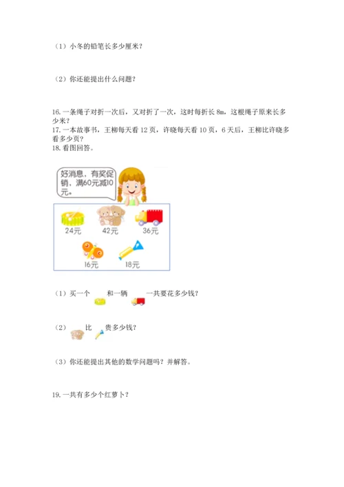 小学二年级上册数学应用题100道及完整答案一套.docx