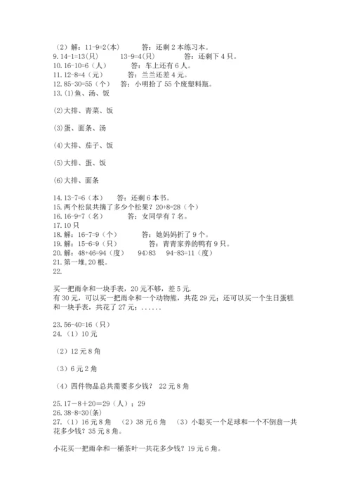 一年级下册数学解决问题50道及完整答案（夺冠系列）.docx