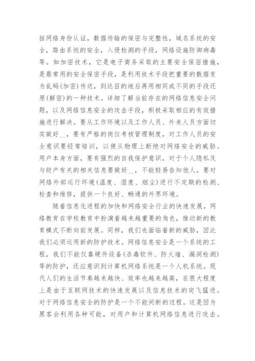 计算机研究生论文.docx