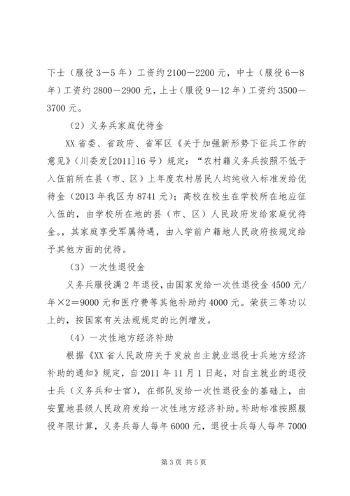 镇人武部征兵工作方案.docx