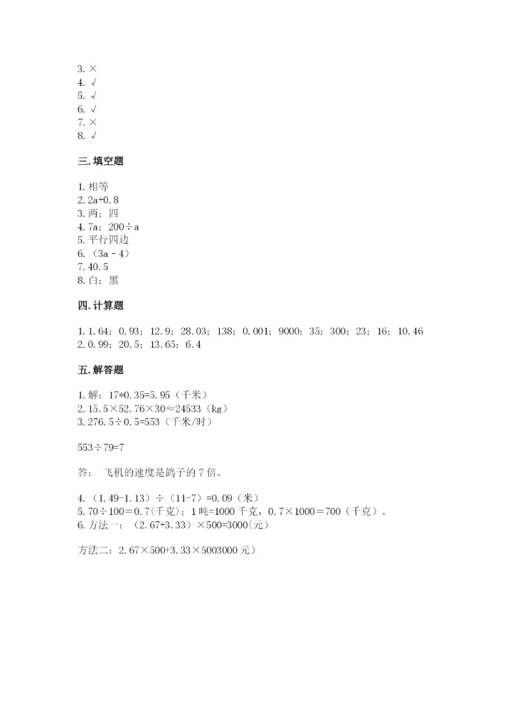 小学数学五年级上册期末测试卷附参考答案【达标题】.docx