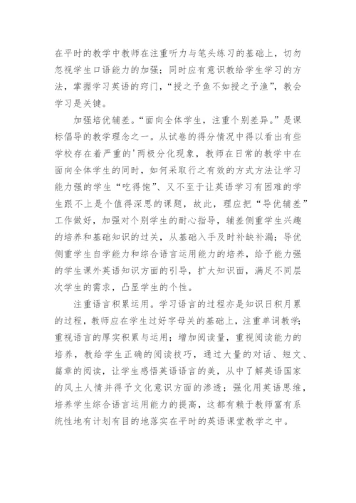 小学英语质量分析.docx