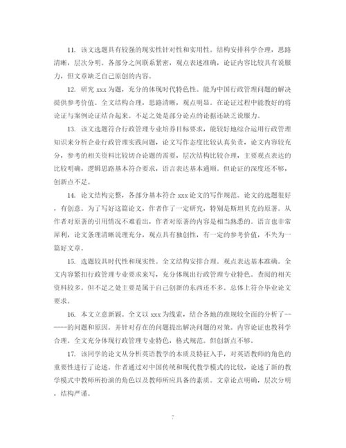 2023年本科毕业论文设计老师评语.docx