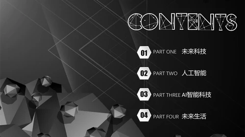 互联网未来科技人工智能通用PPT模板