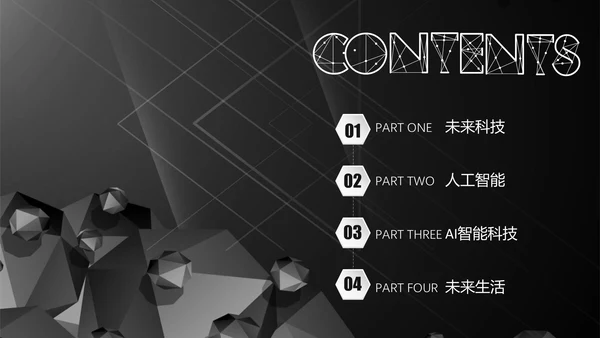 互联网未来科技人工智能通用PPT模板