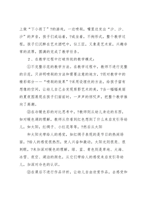 关于美术教案模板集锦五篇.docx