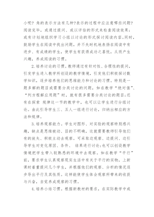 七年级数学论文5000字.docx