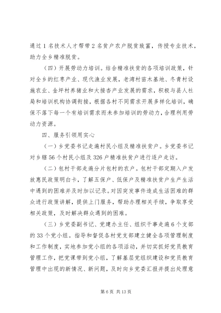 党建引领奔小康六大行动经验材料.docx