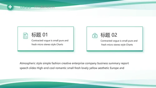 绿色清新医院门诊医保报销动态PPT