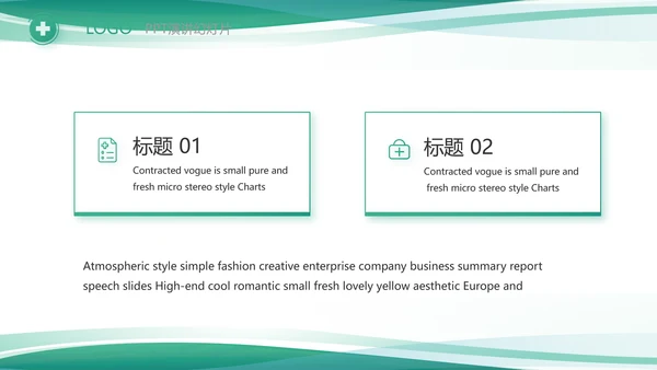 绿色清新医院门诊医保报销动态PPT