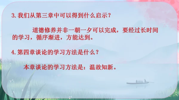 12《论语》十二章 课件