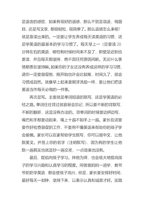 初一英语教师家长会发言稿