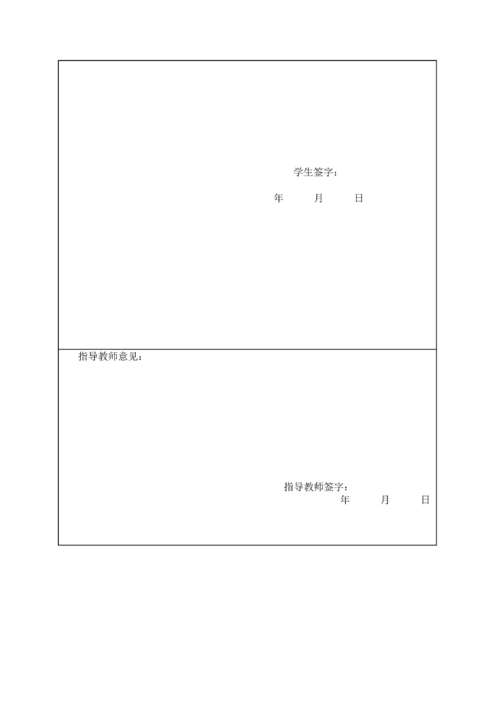 本科毕业论文设计开题报告书