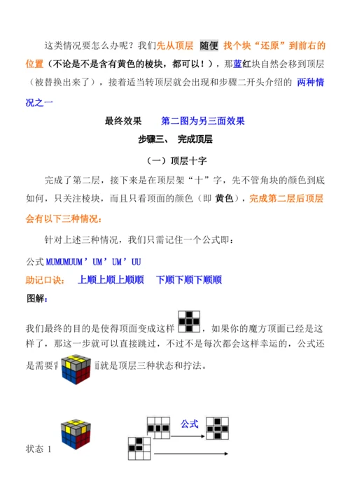 超级简单的三阶魔方公式口诀带目录图解.docx