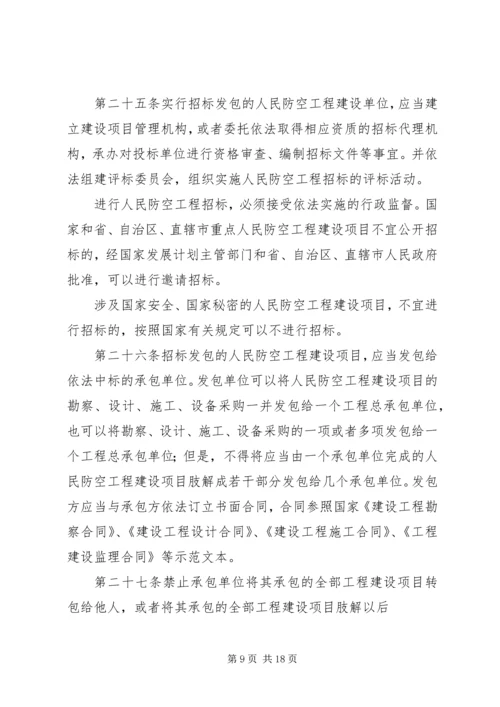 人民防空工程建设申请书5篇.docx