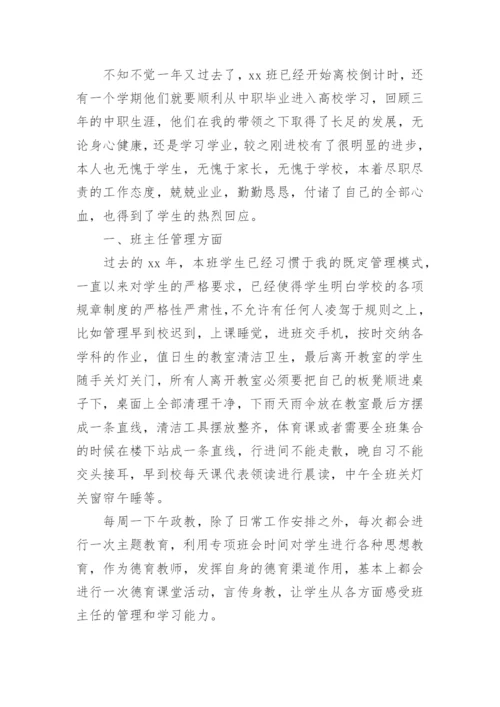 中职班主任期末工作总结.docx