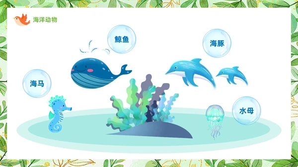 绿色可爱卡通风认识小动物知识介绍PPT世界动物日