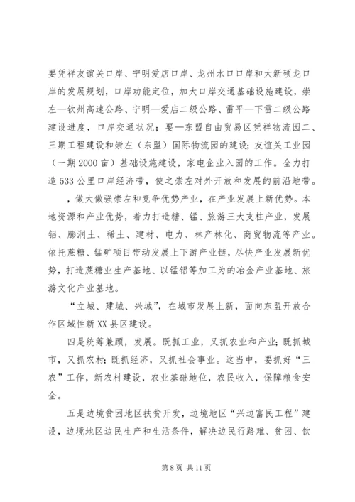 市政府经济建设十二五规划发展思路范文 (2).docx