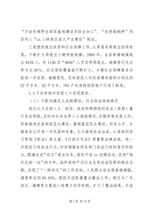 县委常委班子在民主生活会上的发言.docx