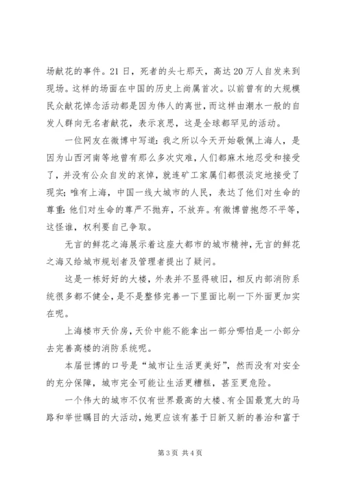 关于郫都区城市精神的演讲稿 (5).docx