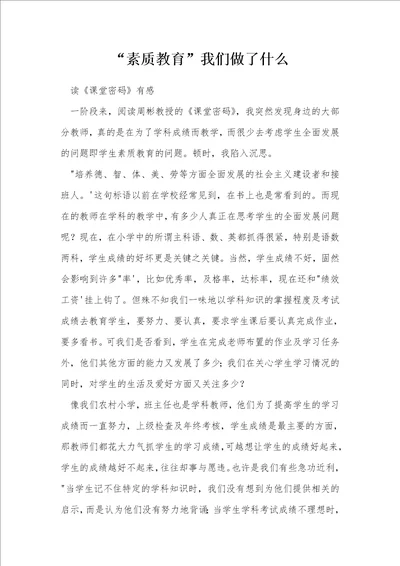 “素质教育我们做了什么