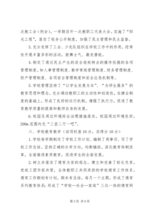 学校建设自查自评报告.docx
