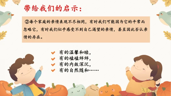 7.2爱在家人间 课件(共35张PPT)