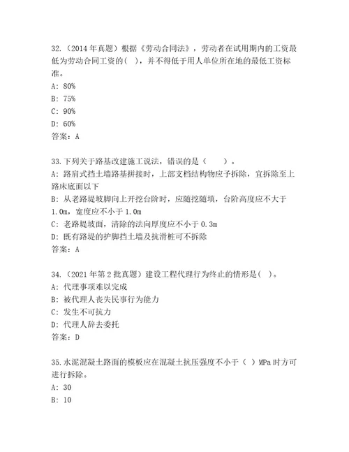 历年国家二级建造师考试精选题库黄金题型