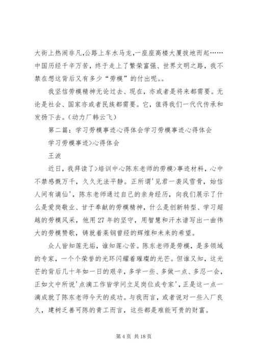 学习劳模事迹报告心得体会 (2).docx