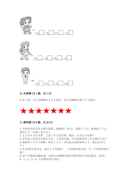 一年级上册数学期末测试卷附完整答案（易错题）.docx