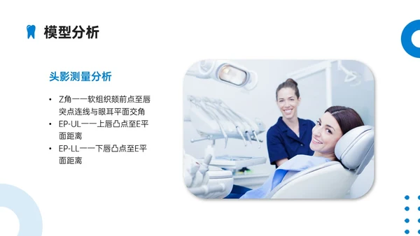 蓝色简约实拍口腔正畸病例讨论PPT课件
