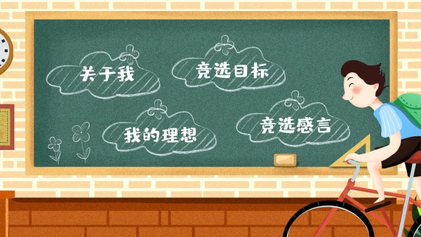 儿童班级竞选自我介绍学生个人简历ppt模板