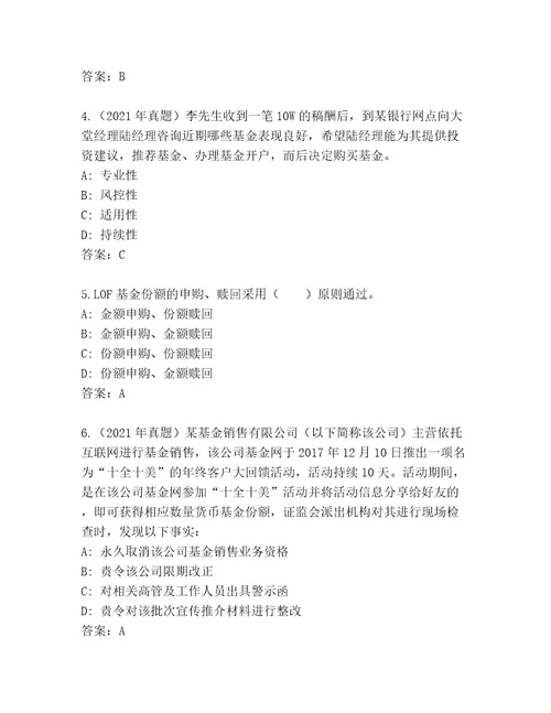 最新基金专业资格认证内部题库有答案解析