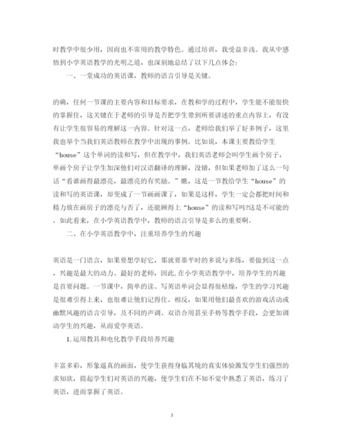 精编关于小学英语培训学习心得体会范文.docx