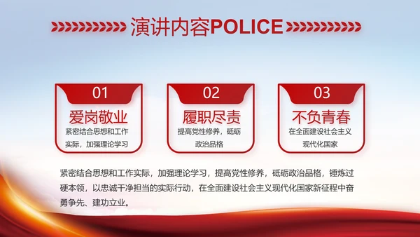 大气公安民警述职报告工作总结PPT动态模板