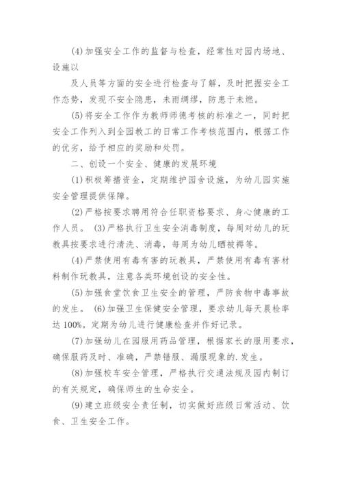 幼儿园安全专项整治工作总结.docx