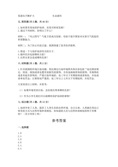 部编版六年级下册道德与法治第二单元《爱护地球 共同责任》测试卷【全优】.docx