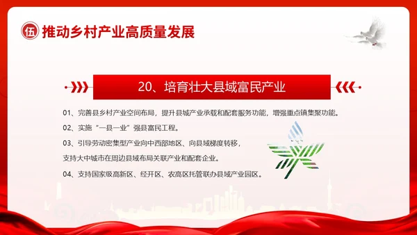 中央一号文件全面推进乡村振兴重点工作的意见PPT课件
