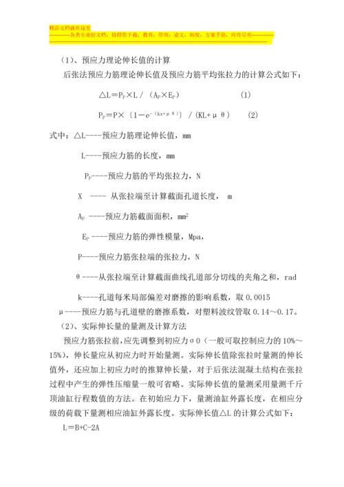 某客运专线箱梁预应力施工作业指导书.docx