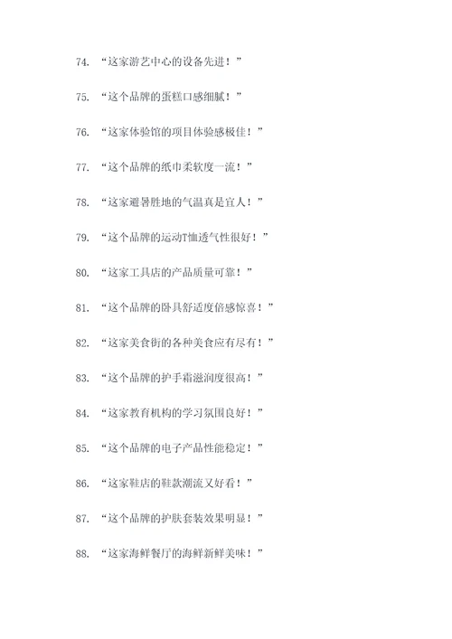 口碑是行走的广告语