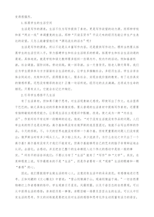 营造自主作文氛围-激发学生写作兴趣.docx