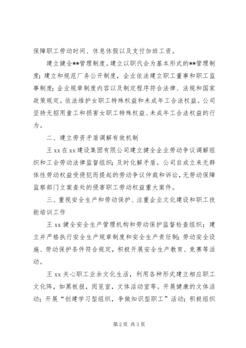 企业活动先进事迹材料.docx