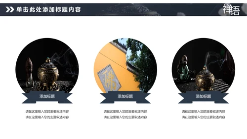 佛教佛学文化知识宣传寺庙宗教PPT模板