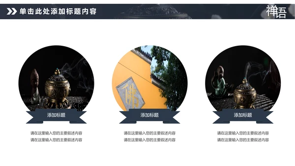 佛教佛学文化知识宣传寺庙宗教PPT模板